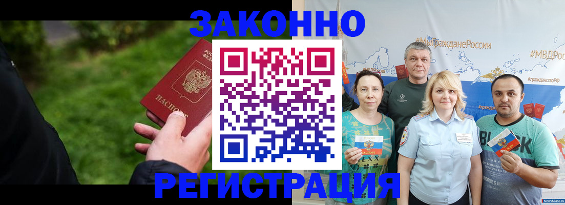 временная регистрация для всех в Райчихинске