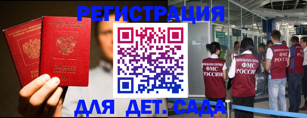 прописка в Райчихинске