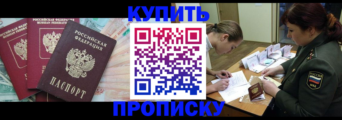 прописка для кредита в Райчихинске