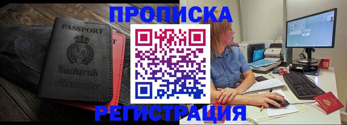 прописка для школы в Райчихинске