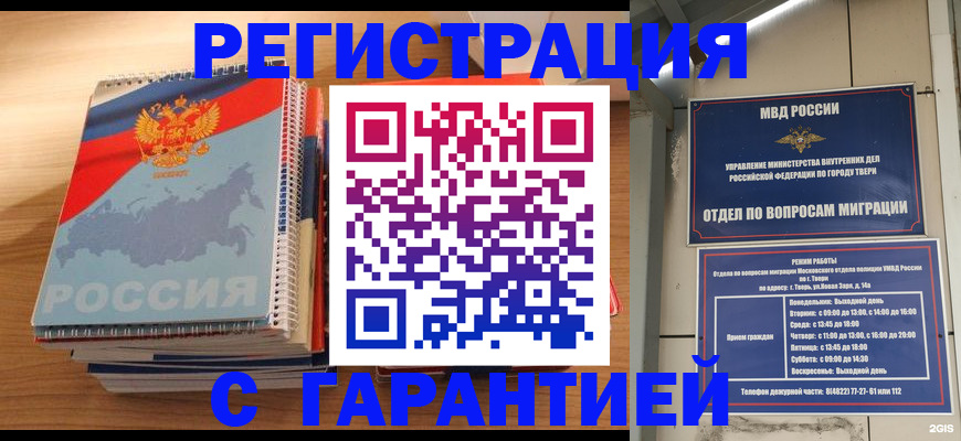 временная регистрация гарантия в Райчихинске