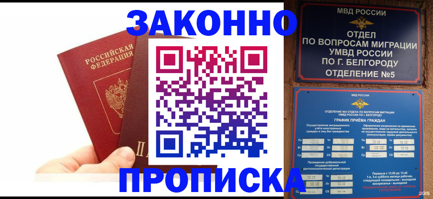 временная регистрация для школы в Райчихинске