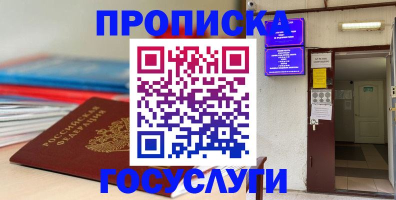 прописка законно в Райчихинске