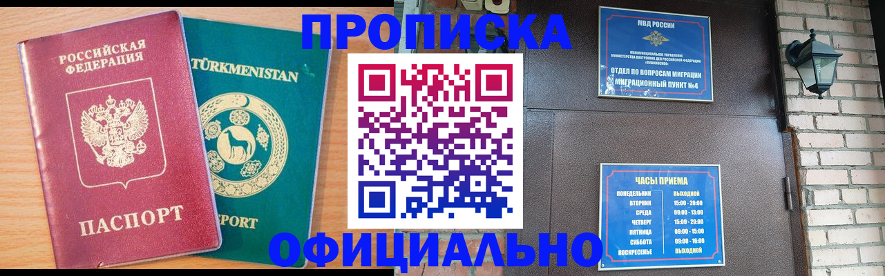 прописка от собственника в Райчихинске